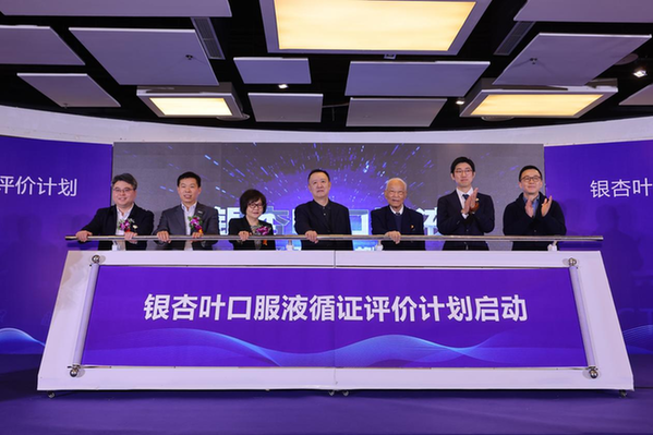 保健食品迎來里程碑時(shí)刻，銀杏葉口服液循證評價(jià)計(jì)劃啟動
