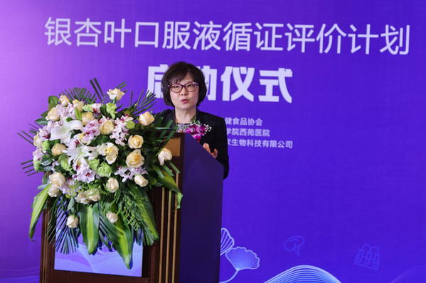 保健食品迎來里程碑時(shí)刻，銀杏葉口服液循證評價(jià)計(jì)劃啟動