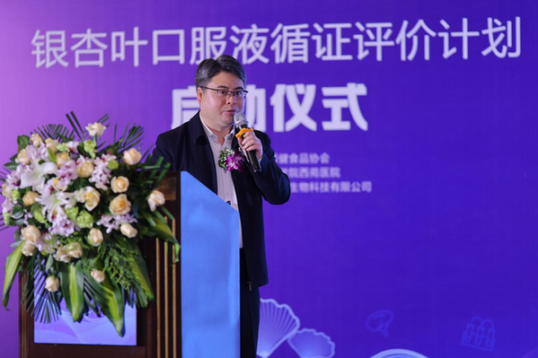 保健食品迎來里程碑時(shí)刻，銀杏葉口服液循證評價(jià)計(jì)劃啟動